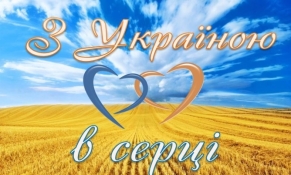 Конкурс “З Україною в серці” – Дошкільний навчальний заклад №60